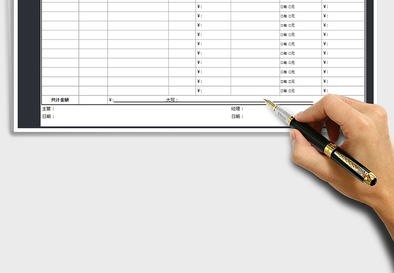 2021年员工报销明细表
