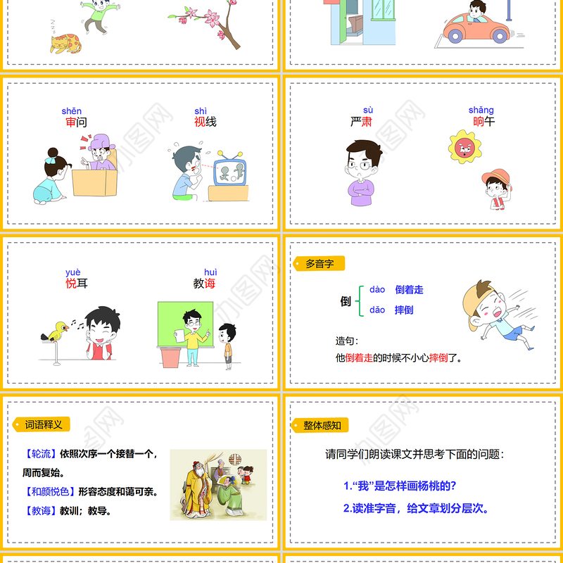 2022画杨桃PPT课文第13课小学二年级语文下册部编人教版教学课件