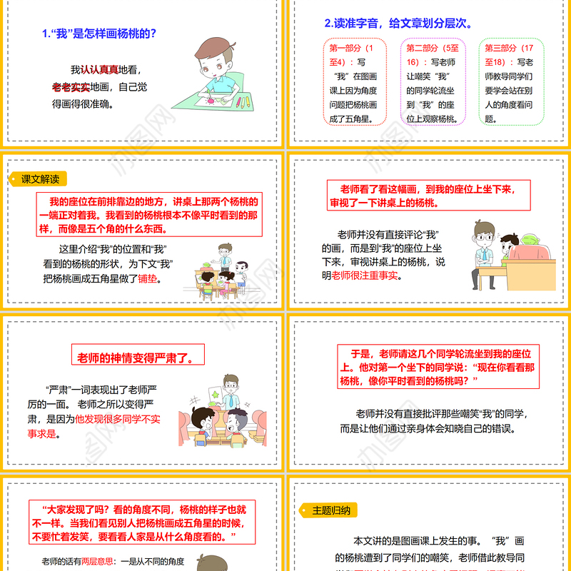 2022画杨桃PPT课文第13课小学二年级语文下册部编人教版教学课件