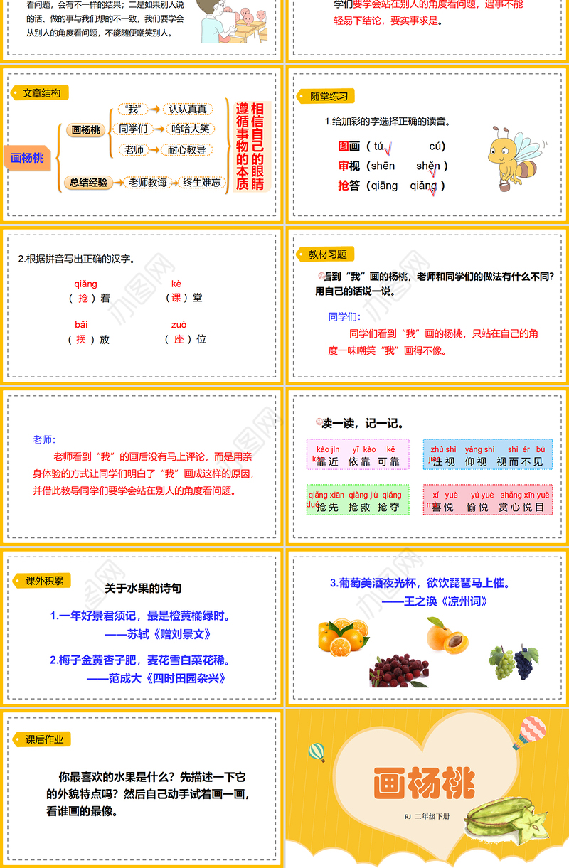 2022画杨桃PPT课文第13课小学二年级语文下册部编人教版教学课件