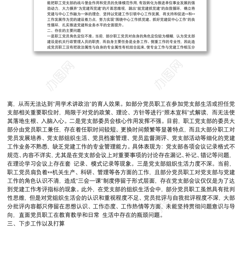 机关职工党支部半年工作总结