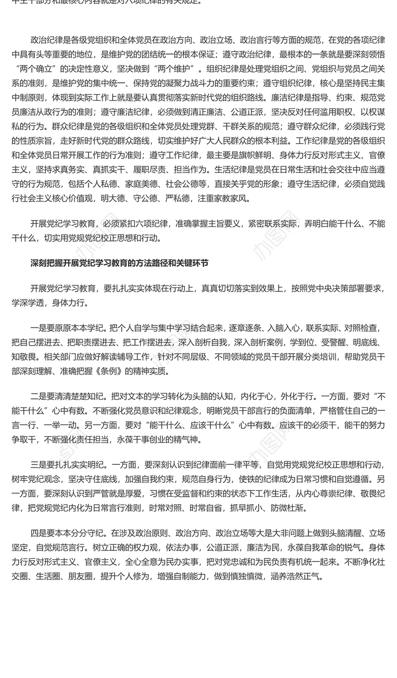 以铁的纪律全面从严管党治党PPT简约风全党开展党纪学习教育工作课件模板(讲稿)