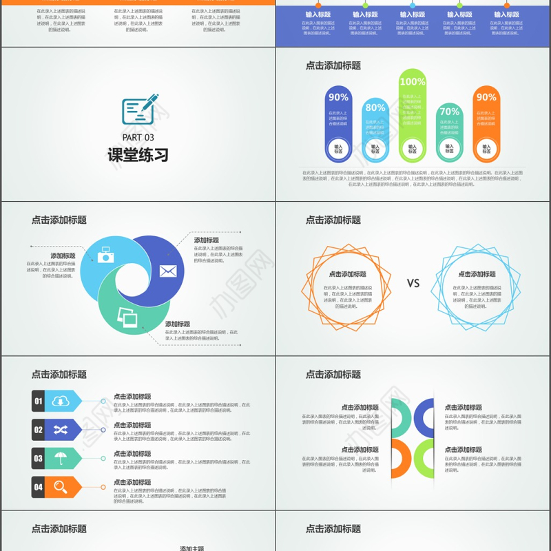 2017年教师公开课教学课件PPT模板