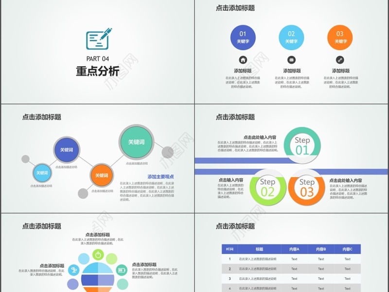 2017年教师公开课教学课件PPT模板