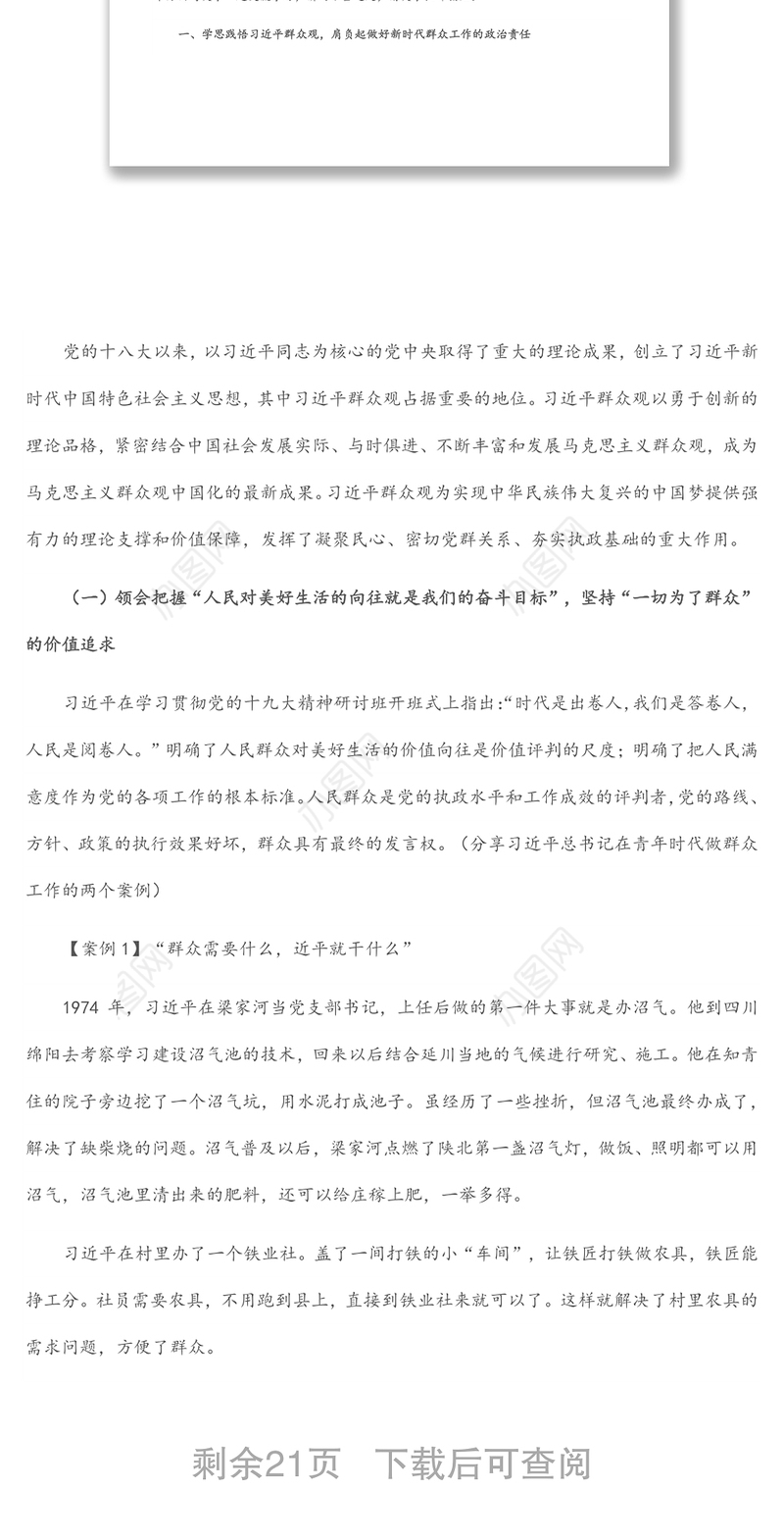 专题党课：做好新时代群众工作的方法和艺术