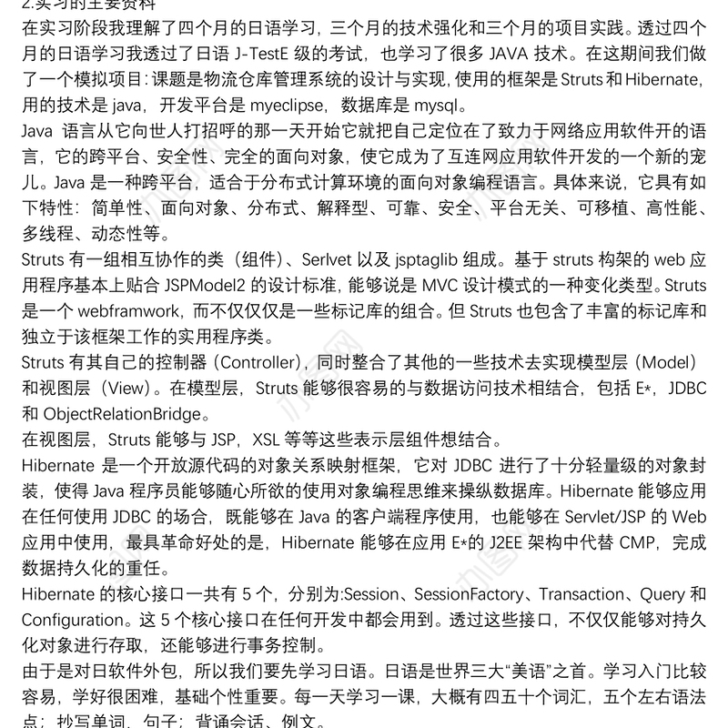 2021年大学生计算机专业顶岗实习报告多篇