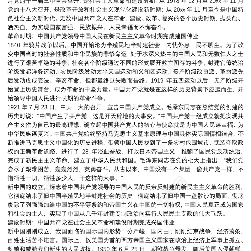 读党史发展的四个时期的心得体会3篇