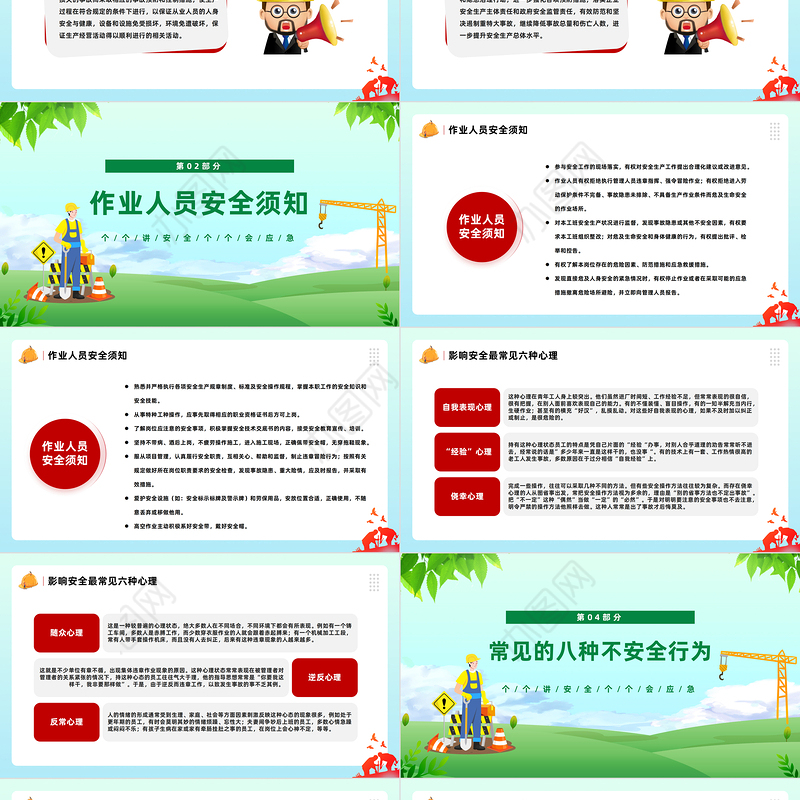 2023安全月PPT简约风排查重大隐患开展应急演练安全生产月宣传课件模板下载