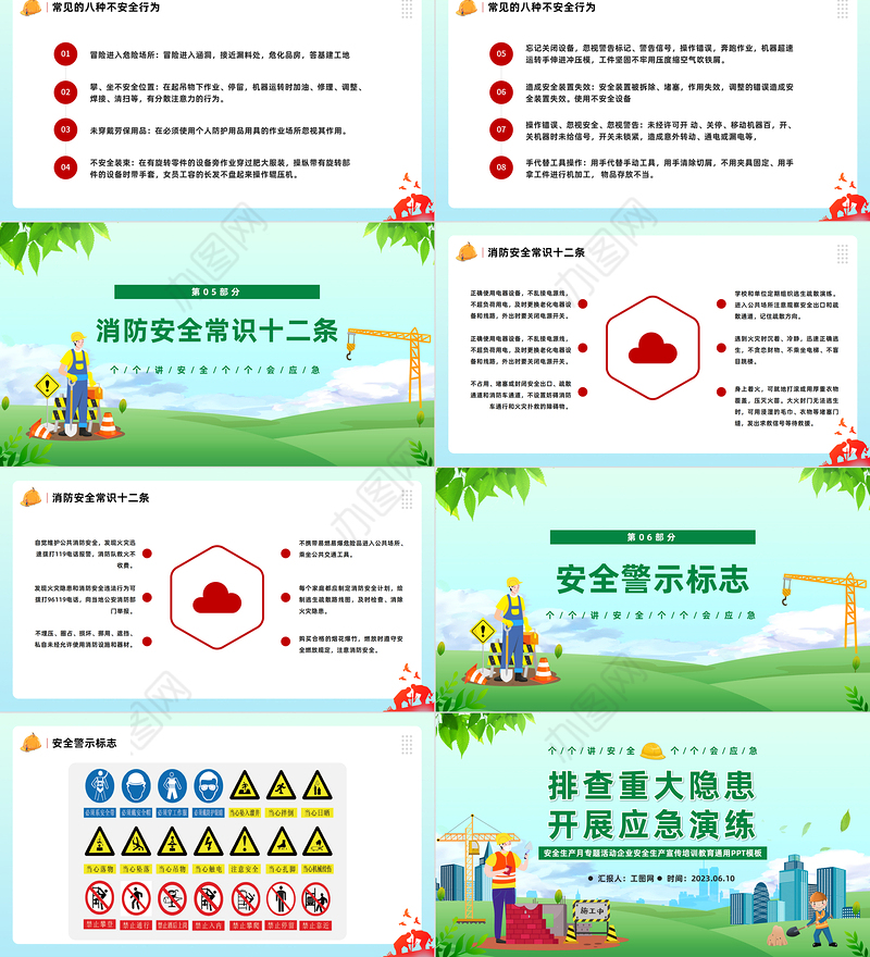 2023安全月PPT简约风排查重大隐患开展应急演练安全生产月宣传课件模板下载