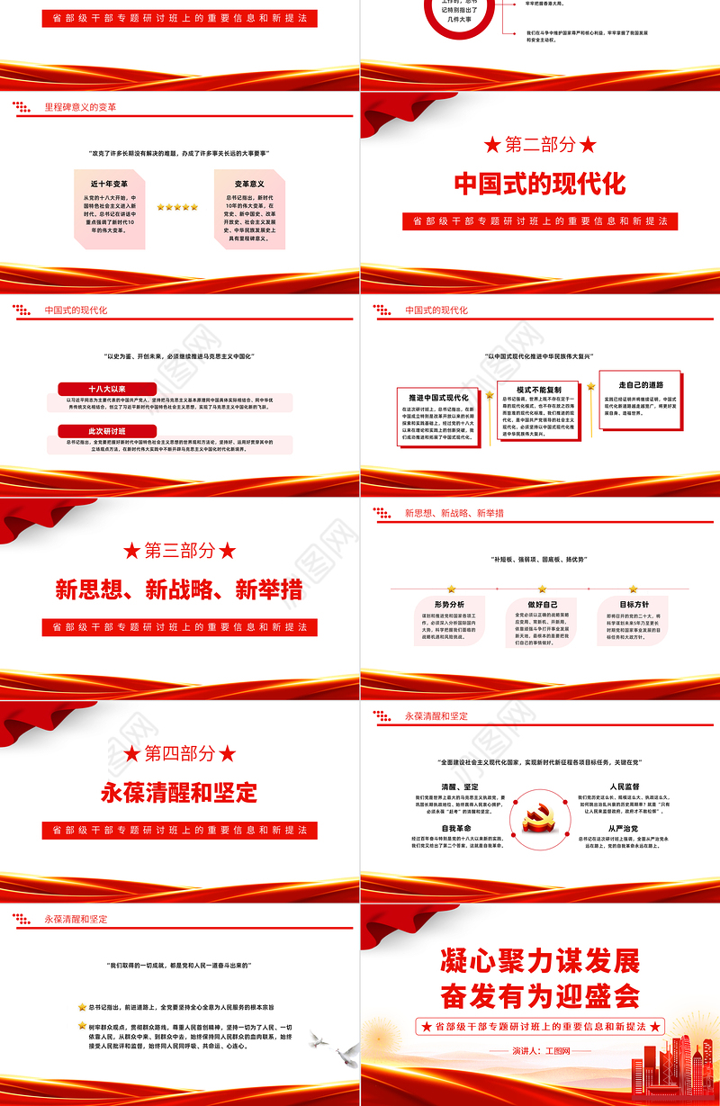 2022凝心聚力谋发展奋发有为迎盛会PPT红色党政风省部级干部专题研讨班上的重要信息和新提法专题党建党课课件模板下载