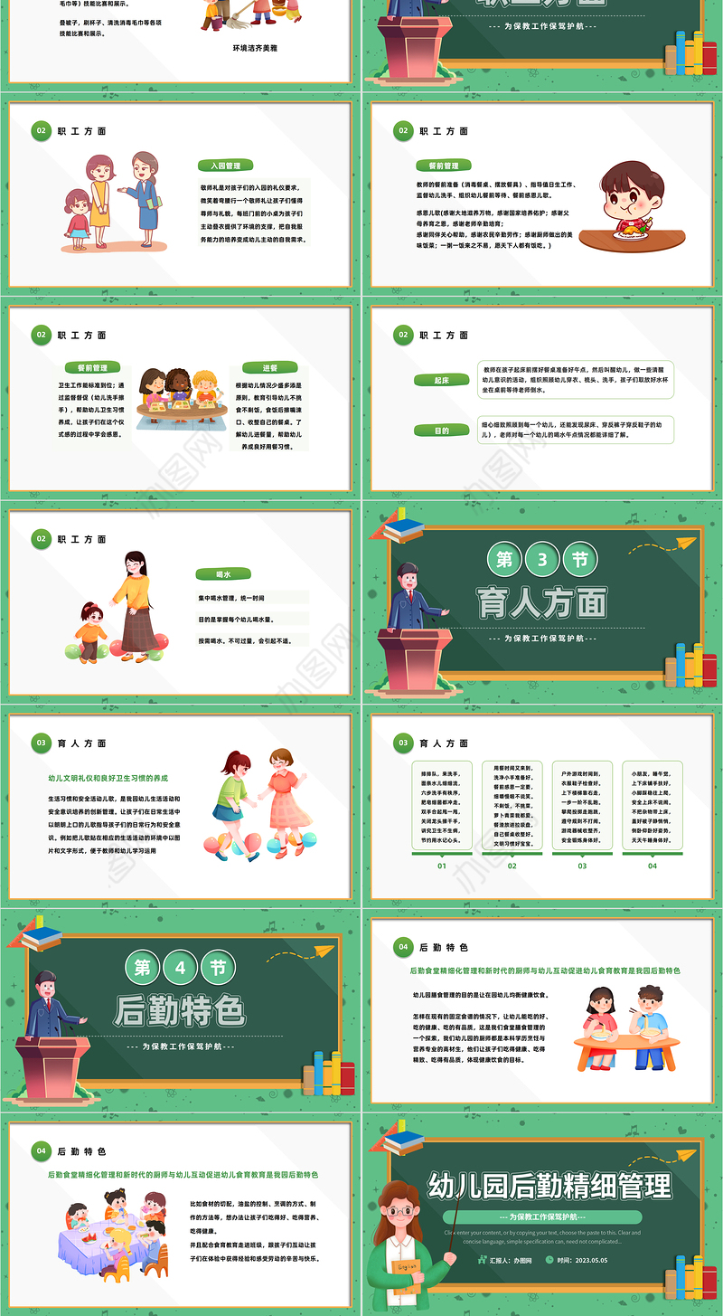 2023幼儿园后勤精细管理PPT清新卡通风幼儿园后勤培训主题教育课件模板下载