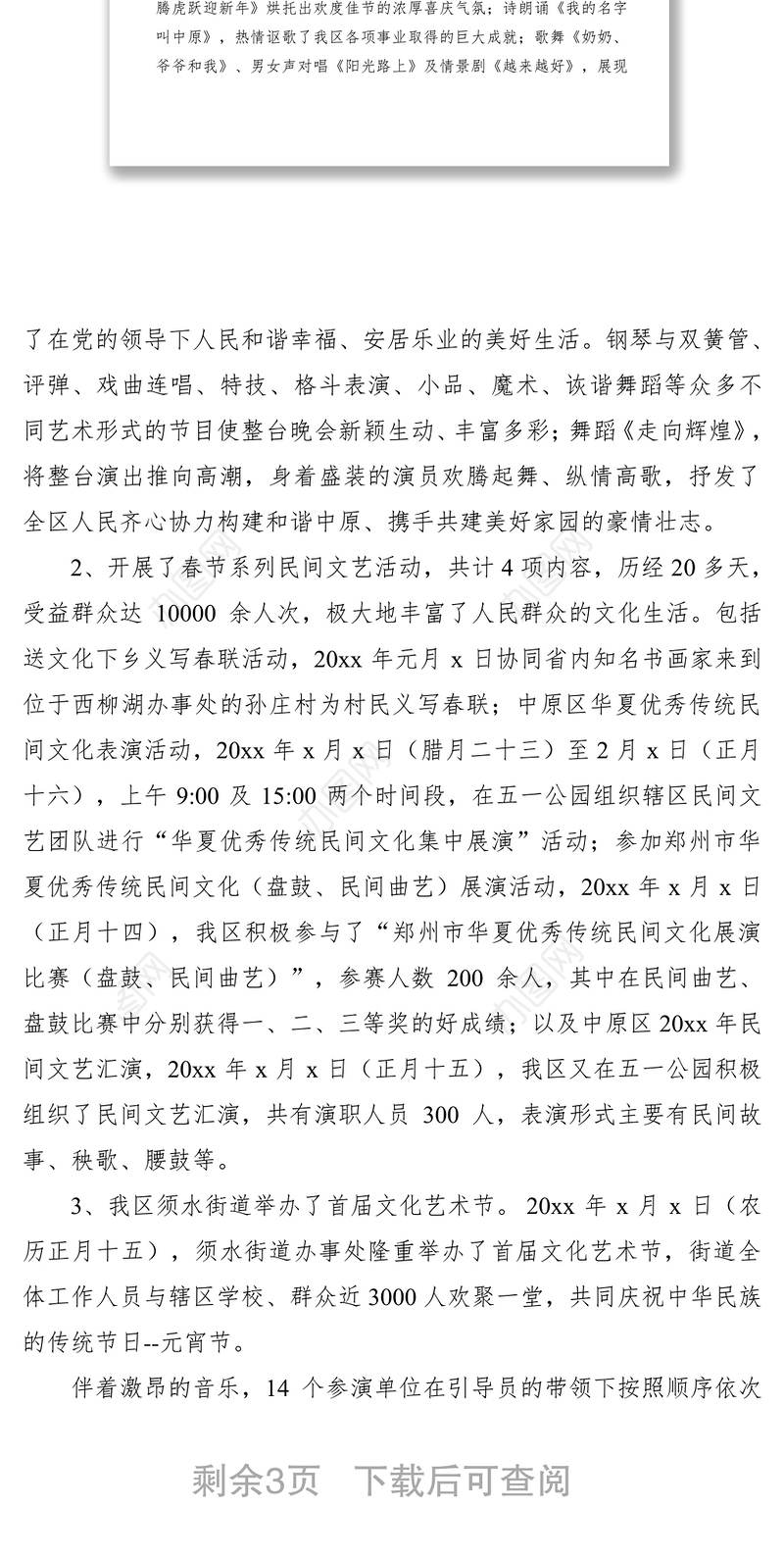 2021春节期间群众文化活动总结