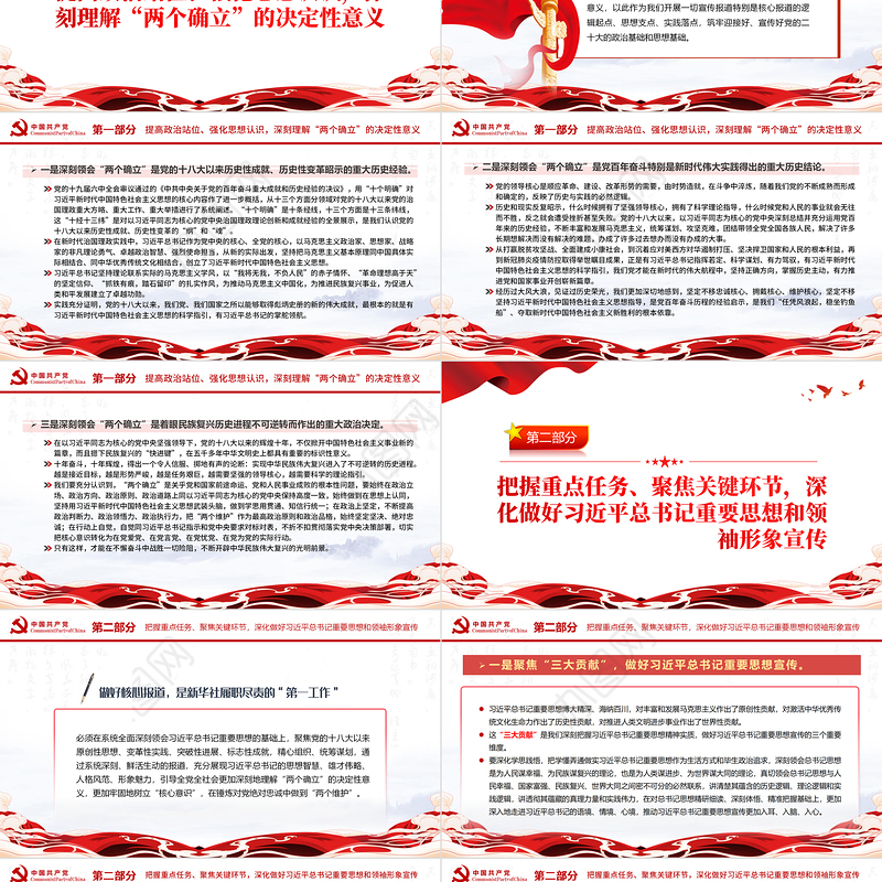 坚定“两个确立”政治自觉唱响“两个维护”时代强音PPT党政风党支部主题党日专题党课