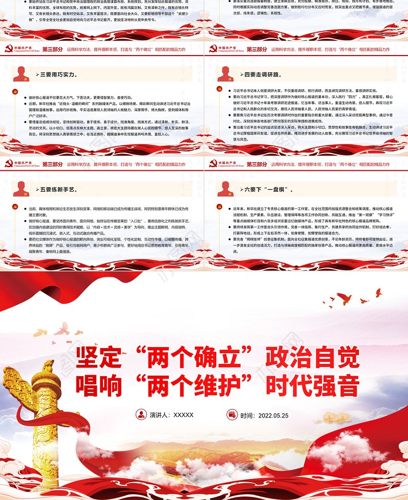 坚定“两个确立”政治自觉唱响“两个维护”时代强音PPT党政风党支部主题党日专题党课