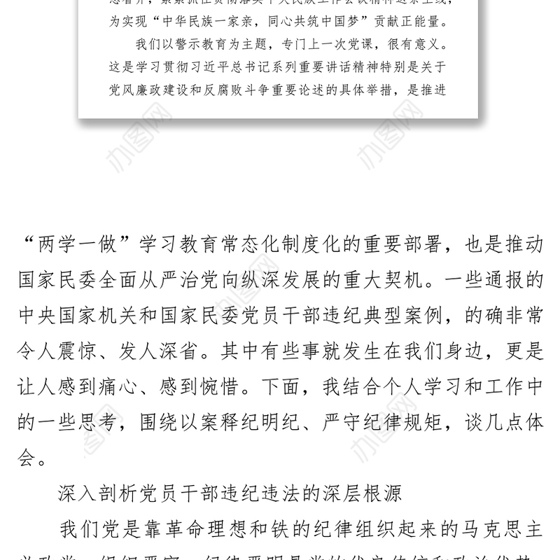 以案释纪明纪严守纪律规矩