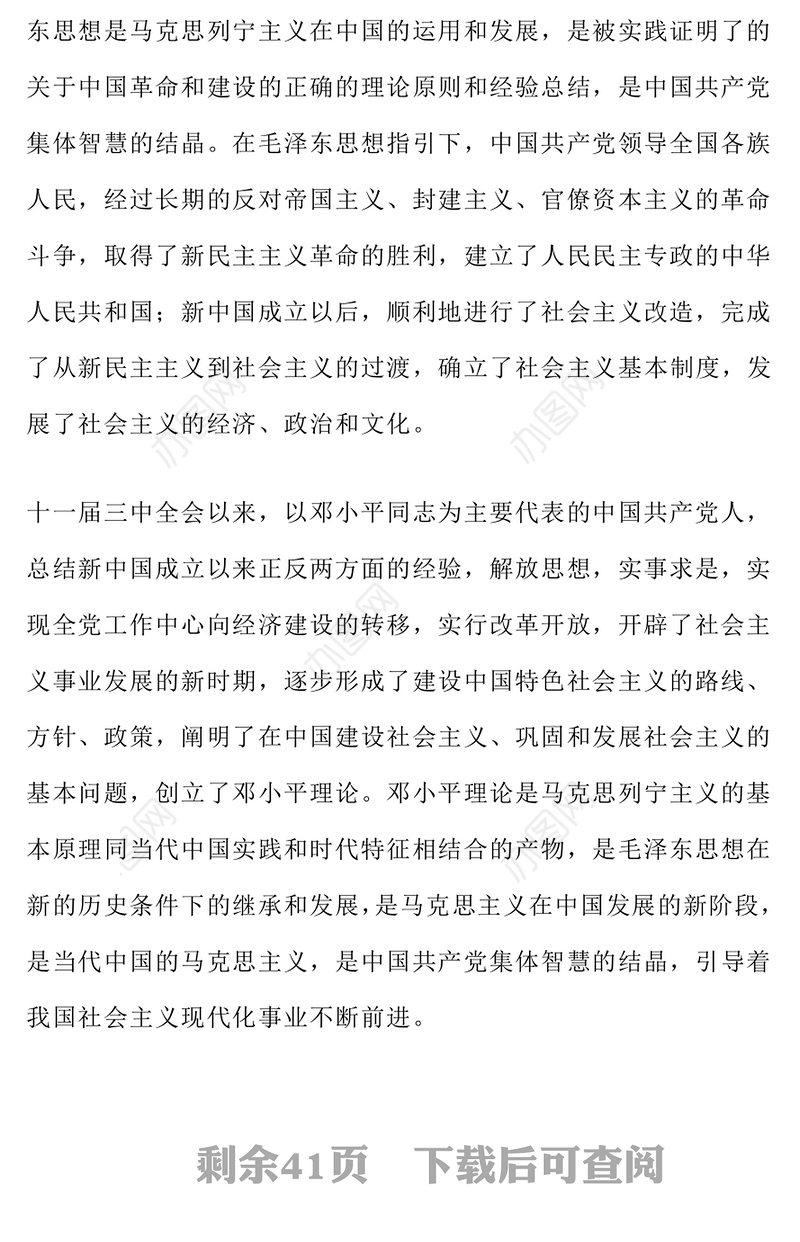 2022中国共产党章程修改对照版
