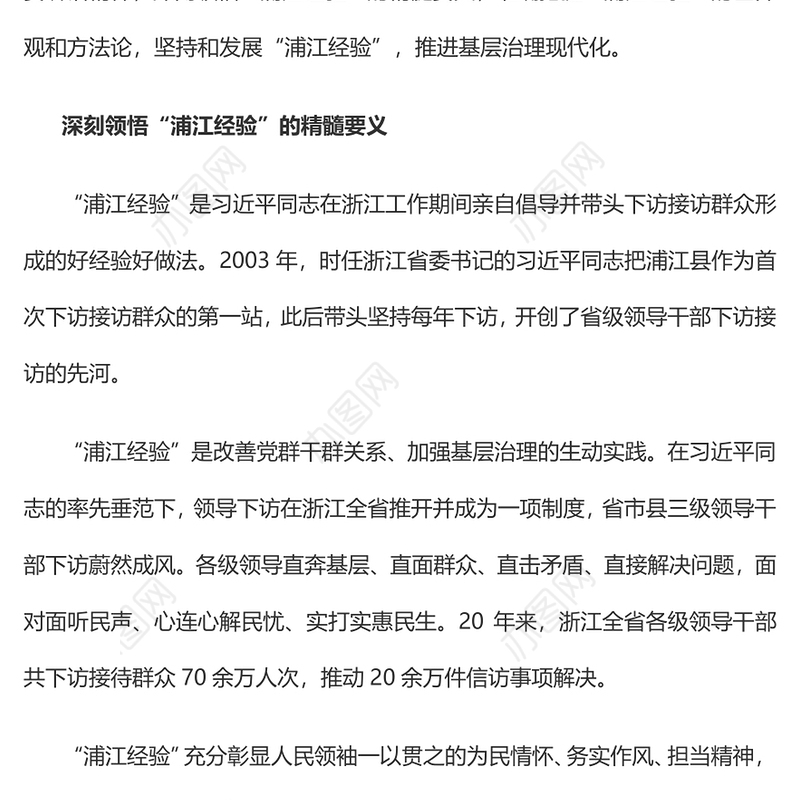 2023践行“浦江经验”，推进基层治理现代化PPT大气精美风党员干部学习教育专题党课课件(讲稿)