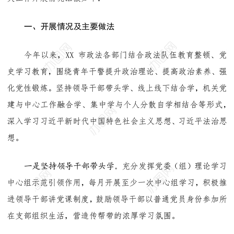 市2021年度政法部门青年理论学习工作情况汇报