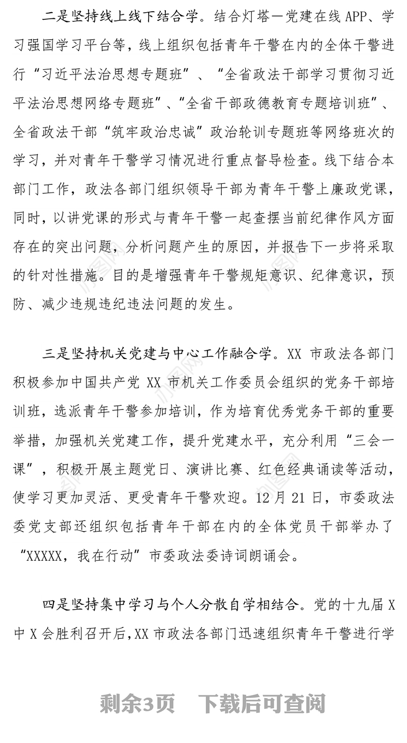 市2021年度政法部门青年理论学习工作情况汇报