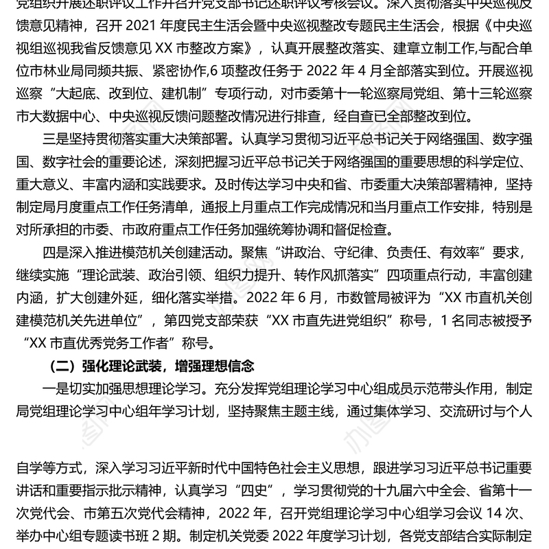 X局2022年度党建工作总结和2023年度工作谋划 (2)