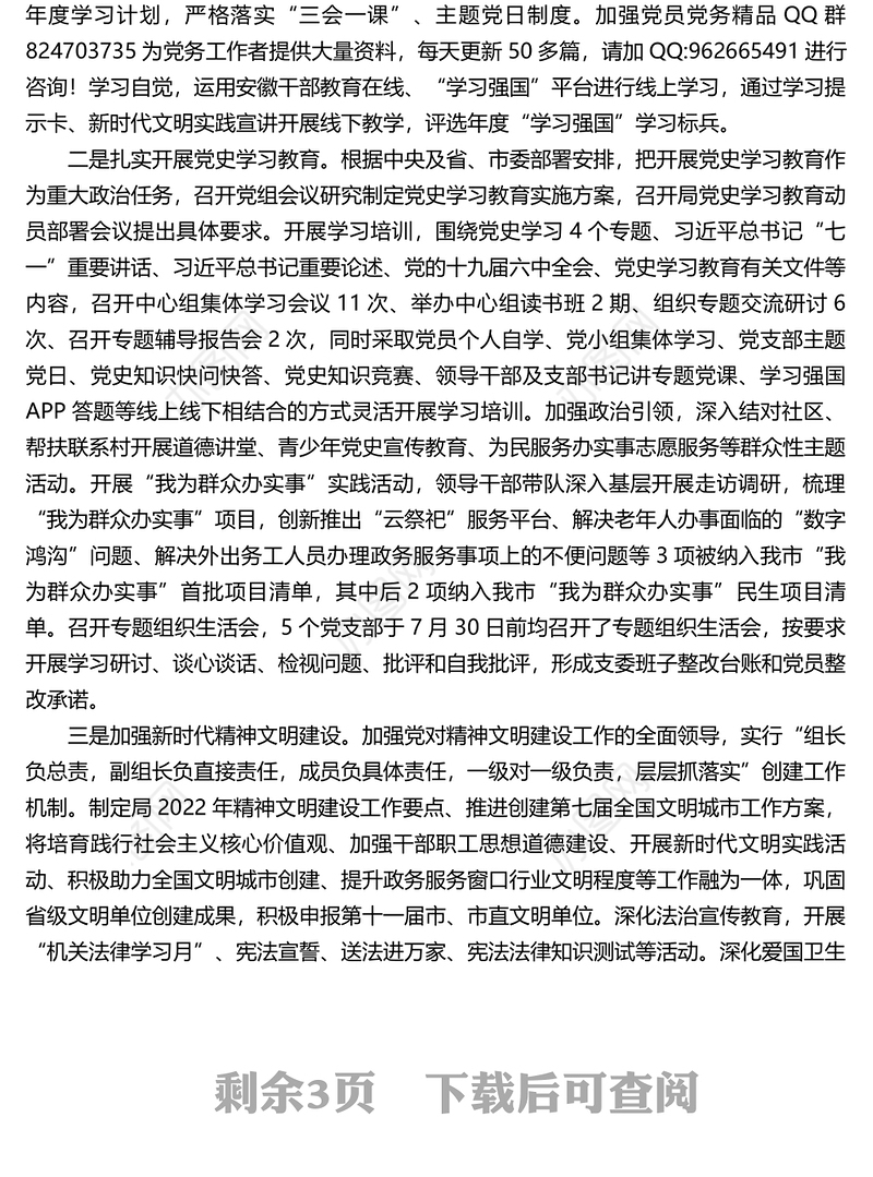 X局2022年度党建工作总结和2023年度工作谋划 (2)