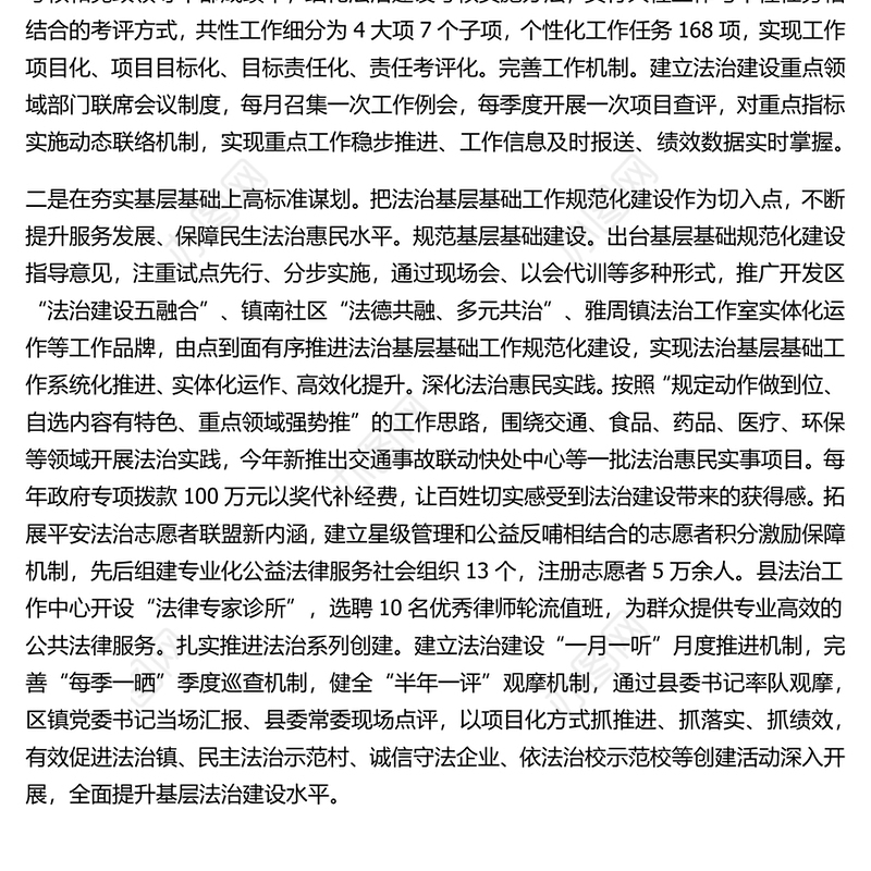 基层组织建设法治建设示范县经验材料