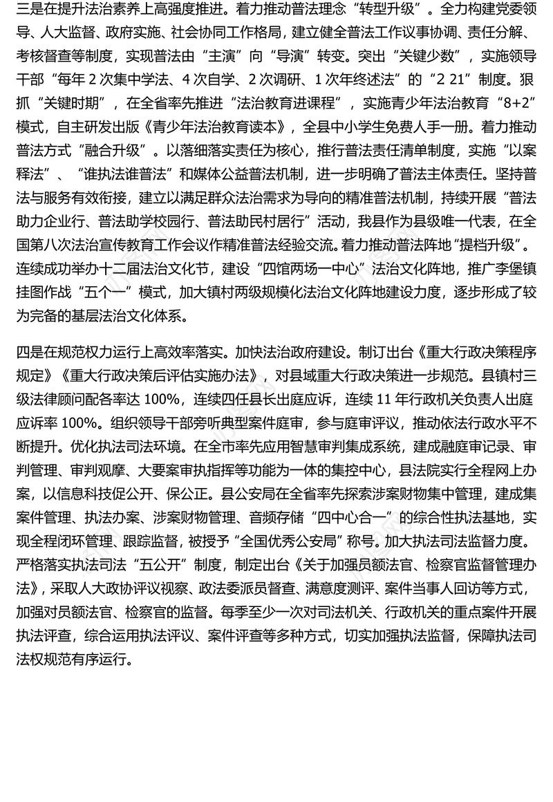 基层组织建设法治建设示范县经验材料