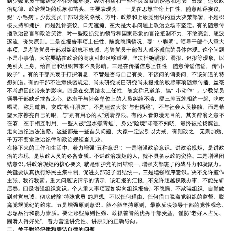 党规党纪宣传教育学习心得体会