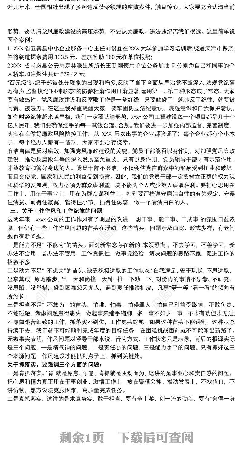 党规党纪宣传教育学习心得体会