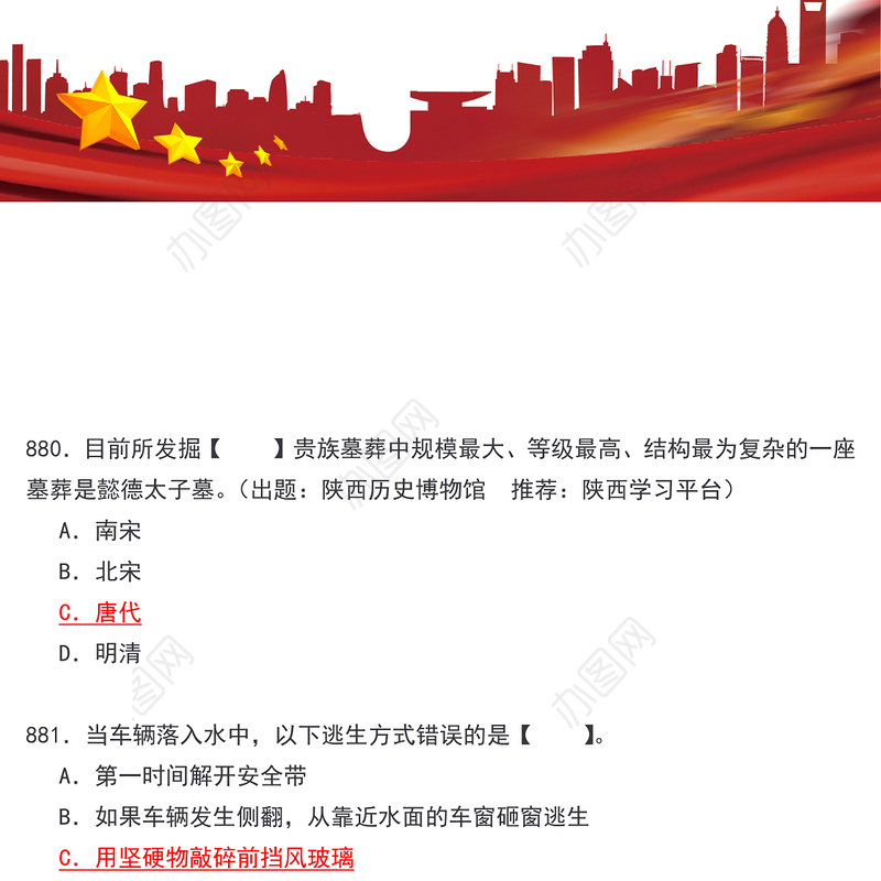 学习强国挑战答题新更40道公文学习