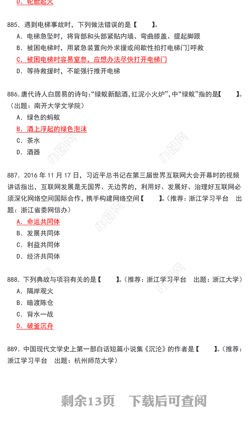 学习强国挑战答题新更40道公文学习