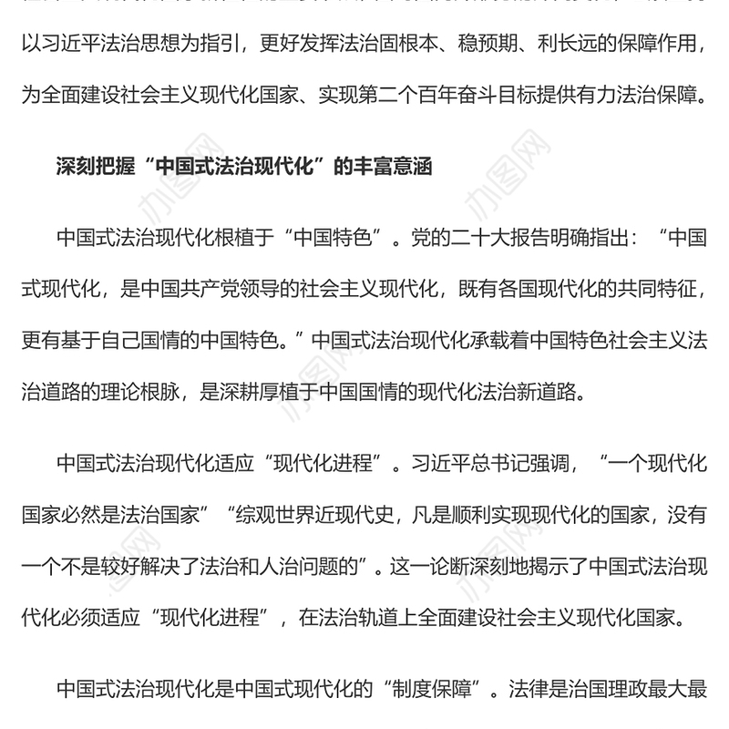 2022以全面依法治国推进中国式法治现代化PPT红色精美风党员干部学习教育专题党课党建课件(讲稿)