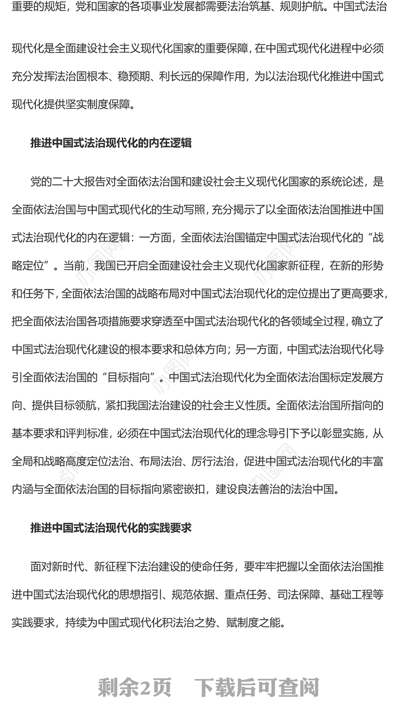 2022以全面依法治国推进中国式法治现代化PPT红色精美风党员干部学习教育专题党课党建课件(讲稿)