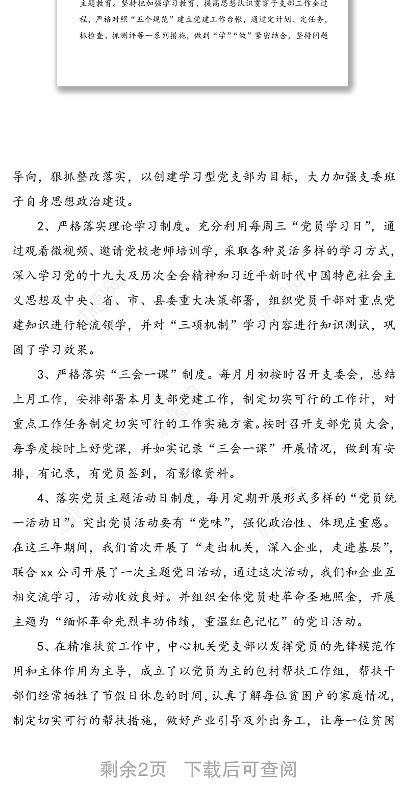 xx发展中心机关党支部换届选举工作报告