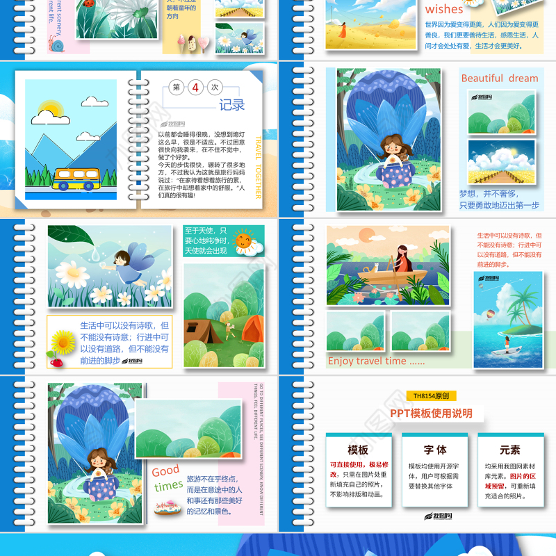 原创我的快乐旅行假期旅游记录PPT相册模板-版权可商用