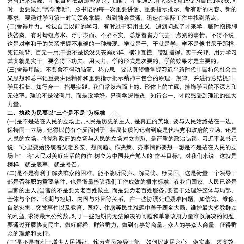 发扬斗争精神,增强斗争本领,心得体会