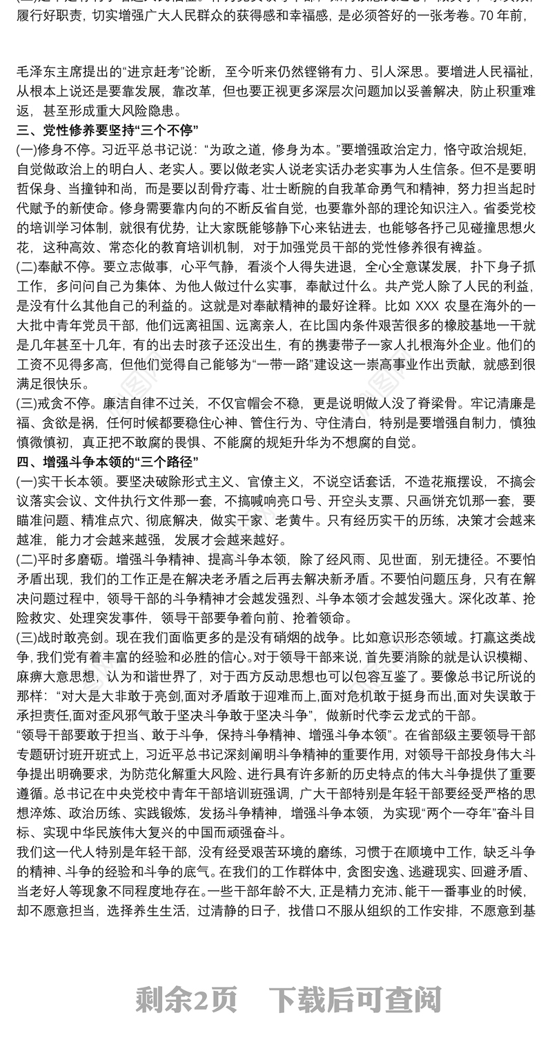 发扬斗争精神,增强斗争本领,心得体会