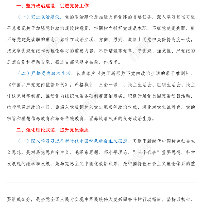 学习参阅之2022年工作要点、党建工作计划等资料汇编