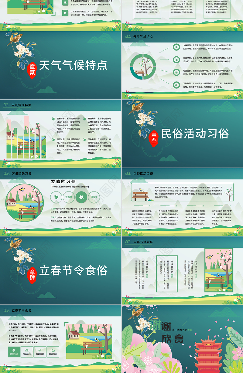 深蓝色中国传统节日二十四节日之立春PPT