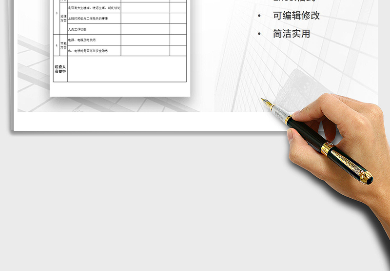 2021年办公室日常巡查记录表