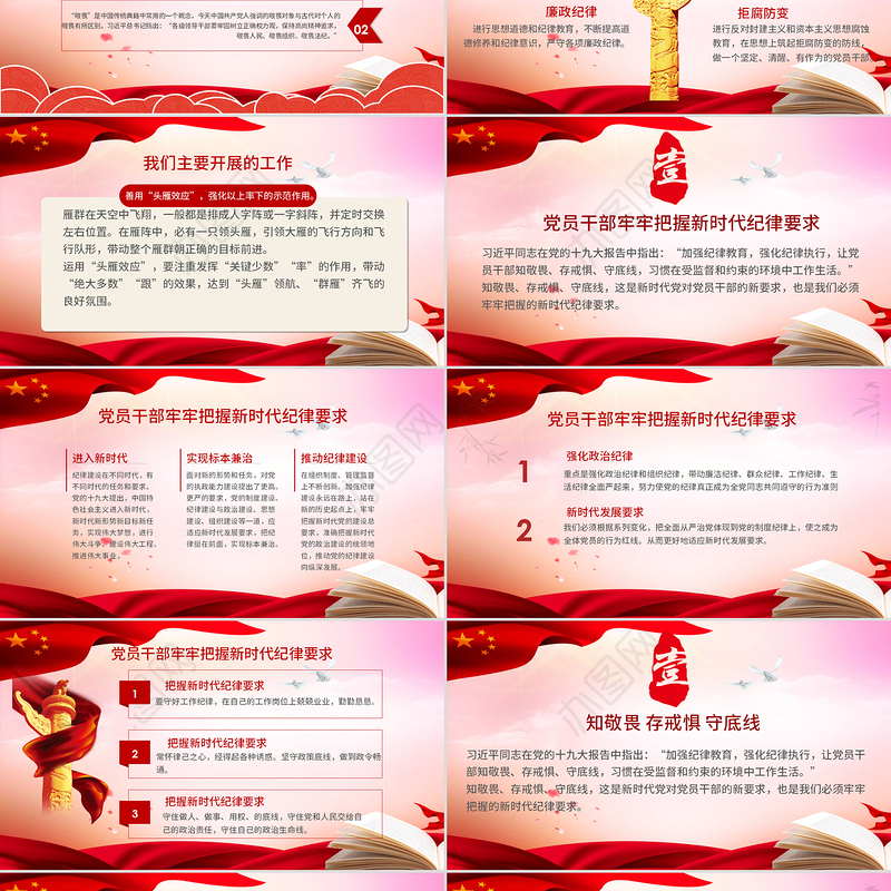 2020年廉政反腐倡廉知敬畏存戒惧守底线专题微党课PPT模板
