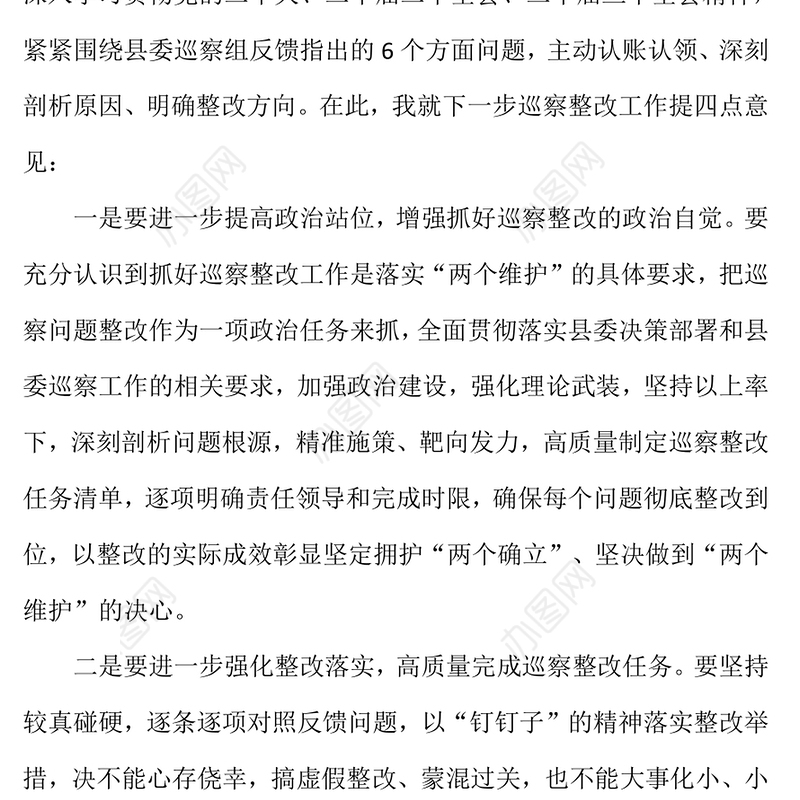 整改专题民主生活会领导点评发言