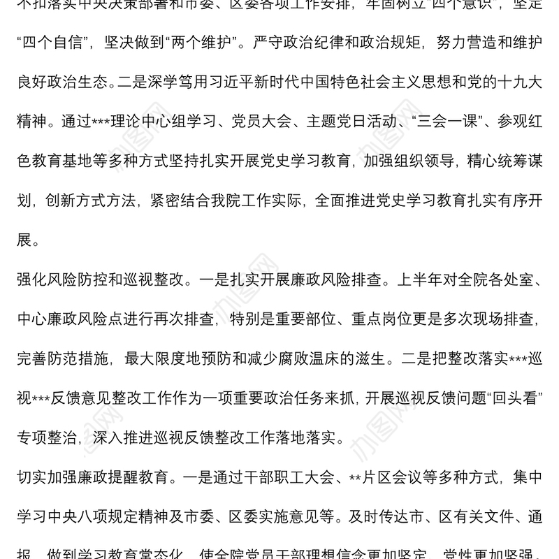 2022年上半年党风廉政建设和反腐败工作总结报告