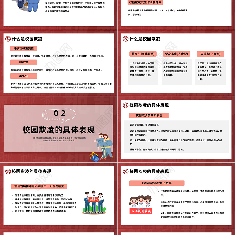 2023防校园欺凌为成长护航PPT卡通插画风中小学预防校园欺凌家长会主题班会课件模板