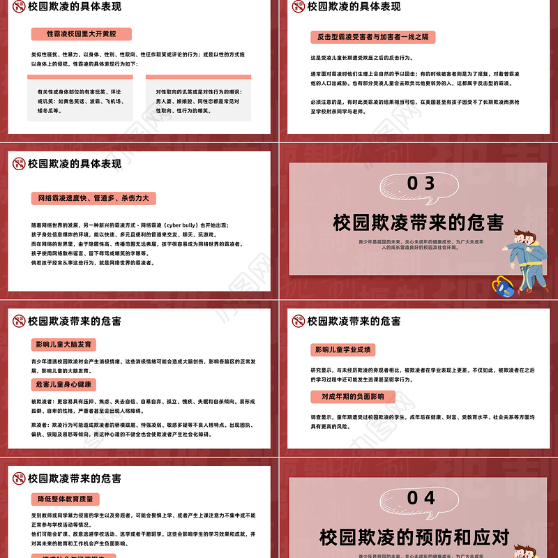 2023防校园欺凌为成长护航PPT卡通插画风中小学预防校园欺凌家长会主题班会课件模板