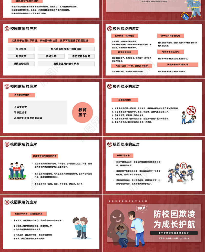 2023防校园欺凌为成长护航PPT卡通插画风中小学预防校园欺凌家长会主题班会课件模板