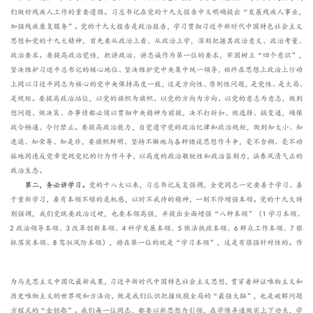 县委理论中心组学习研讨新时代党的组织路线发言提纲