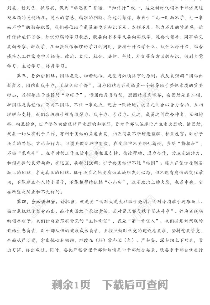 县委理论中心组学习研讨新时代党的组织路线发言提纲