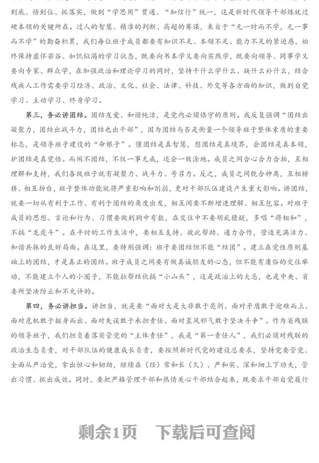 县委理论中心组学习研讨新时代党的组织路线发言提纲