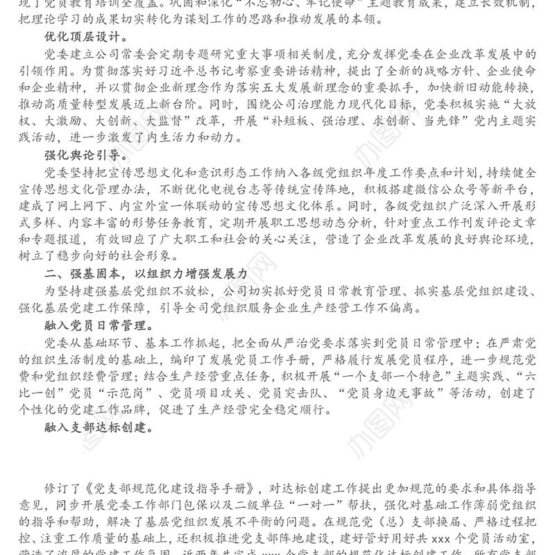 交流发言：“红色引擎”推动企业高质量转型发展